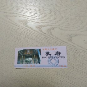 本世纪初孔庙旅游风景点门票，面额20元，怀怀旧...