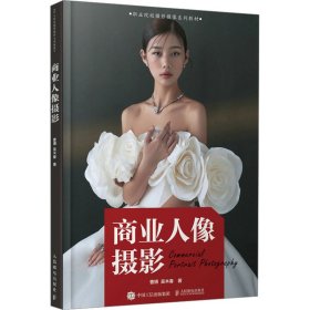 商业人像摄影 摄影理论 曹博,吴木春 新华正版