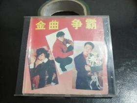 金曲争霸二  CD