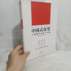 中国式众筹：互联网革命的下半场