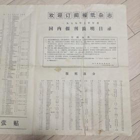 国内报刊简明目录   1979年上半年度