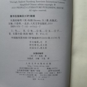 失落的秘符