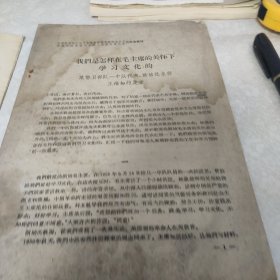 全国教育和文化卫生体育新闻方面社会主义建设先进单位和先进工作者代表大会代表发言稿 王福如的发言，我们是怎样在毛主席的关怀下学习文化的