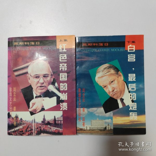 莫斯科落日（上，下）2本