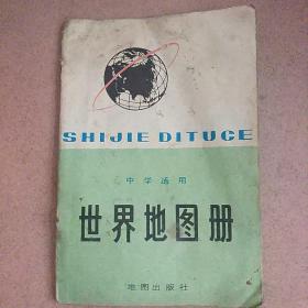 世界地图册