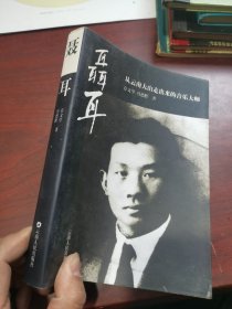 聂耳:从云南大山走出来的音乐大师