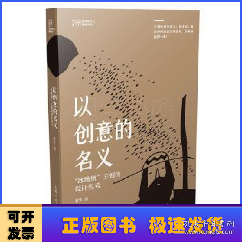 以创意的名义-北京冬奥会“冰墩墩”主创的设计思考