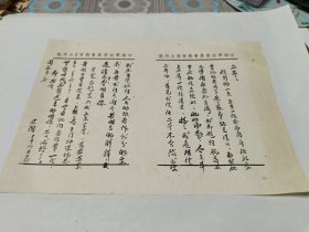 著名教育家烈士之妻赵君陶毛笔信札一份