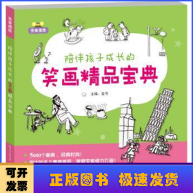 完美图库：陪伴孩子成长的笑画精品宝典