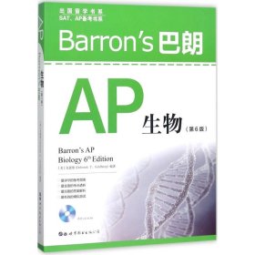 Barron's巴朗AP生物
