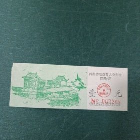 西湖游船游客人身安全保险证