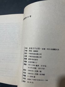 四大名捕震关东：杀楚（温瑞安作品集）