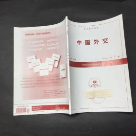 复印报刊资料 中国外交 2016 1