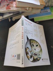 时代广场的蟋蟀（不老泉文库3）