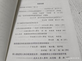 高校师资管理新探（第八集）