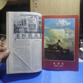 人民论坛1992年创刊号（1—2期合刊）