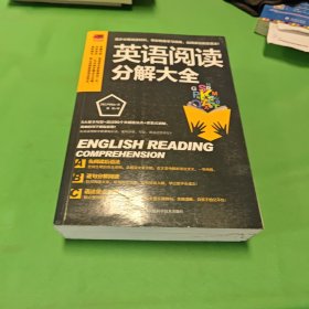 英语阅读分解大全