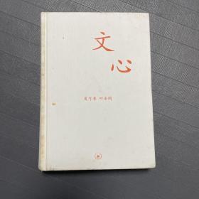 文心：中学图书馆文库