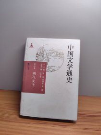 中国文学通史第五卷明代文学