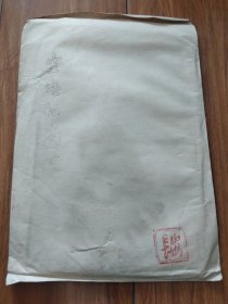 空海和尚像旧拓一幅，带原装封！