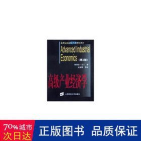 产业经济学 经济理论、法规 斯蒂芬·马丁