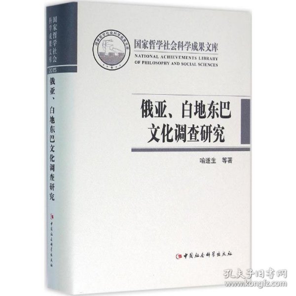 俄亚、白地东巴文化调查研究