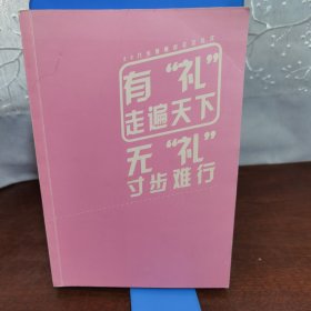 人生金书：20几岁要懂点社交礼仪（插图精读本）