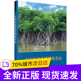 中國(guó)濕地維管植物名錄
