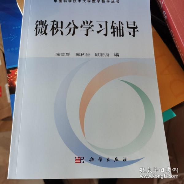 微积分学习辅导