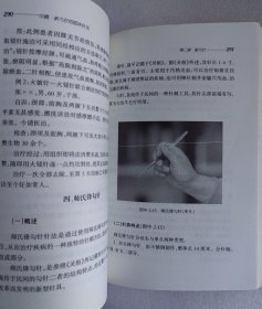 中医临床新九针疗法（作者签赠本）