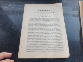 武装暴动的问题