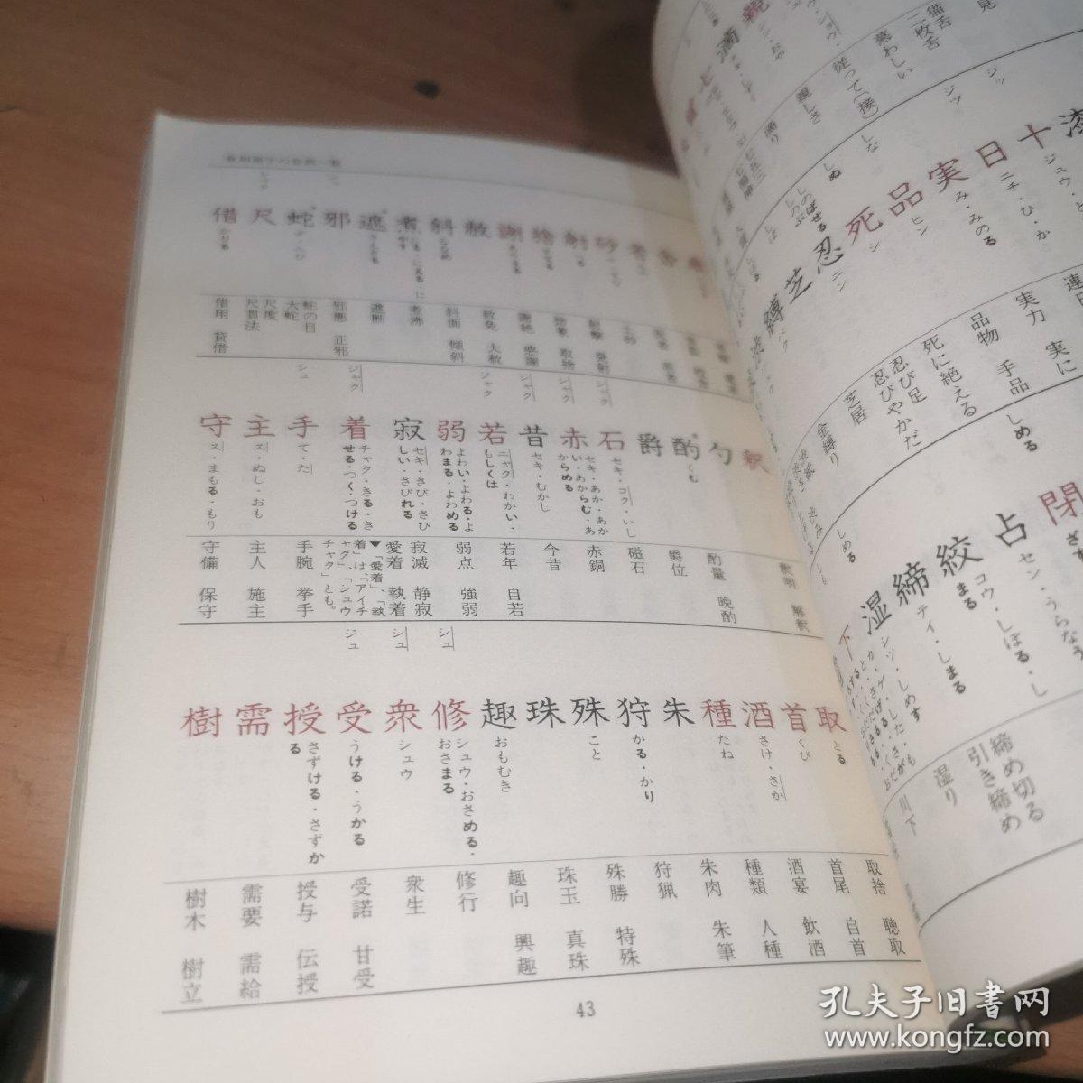 新しい常用汉字の书き表し方 日文原版，