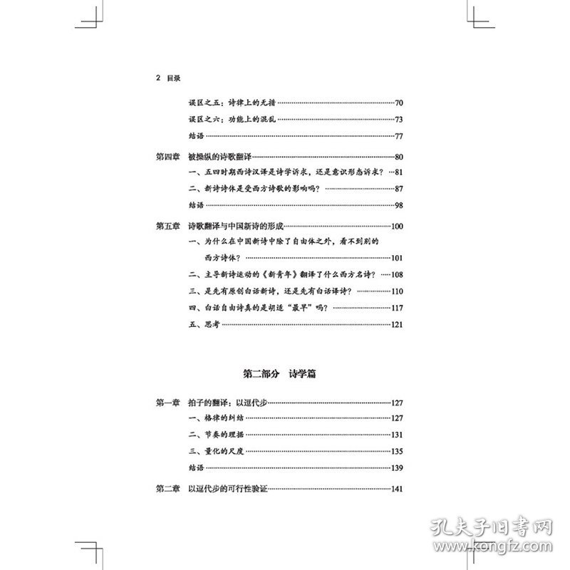 诗歌翻译论(文明互鉴与现代中国丛书)