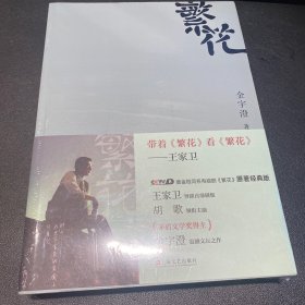 繁花