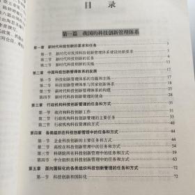 现代科技创新管理概论