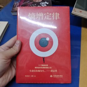 熵增定律