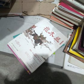 全新未使用 蔡皋经典中国绘本·花木兰
