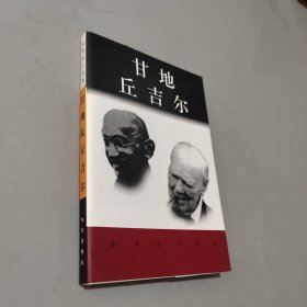 甘地