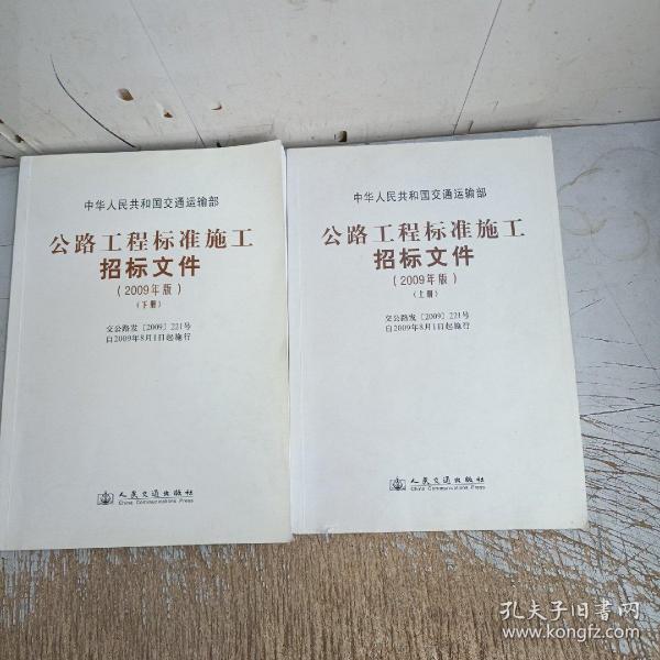 公路工程标准施工招标文件