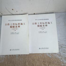 公路工程标准施工招标文件