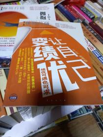 保险行销391  让自己变绩优