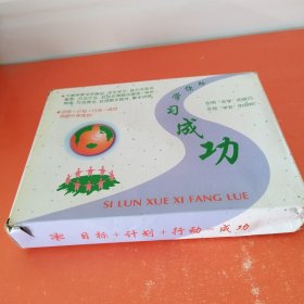 如何运用四轮复习法.高中理科卷（有两盒磁带和螺盘），盒装