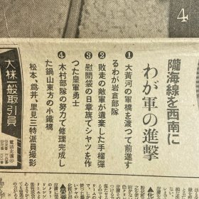 民国1938年6月12日原版《大阪每日新闻》：汉口进击态势完成，郑州攻略大提前。敌机广东省集结。郑州陷落数日中。汉口昆明退却？昆明迁都15日蒋介石在汉口指挥。日军西山部队长战死。敌师长杨新昌。内蒙边境进行演习，外蒙古军赤军（在中国工农红军）指挥下进行。支那兵掠夺，厦门邦人。陇海线西南进击（摄影大图片）及二战重大军事行动和日本新闻报道……