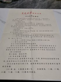 交通大学机电分校，1979年招生简章