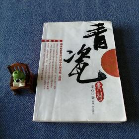 青瓷