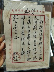 50年代南京市第九中学证明（原震旦中学）
