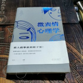 微表情心理学（米黄胶）