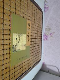 情詩三百首【作者劉堂春簽贈(zèng)印鈴本】
