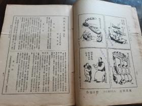 珍本新文学刊物 民国25年初版 郁达夫 周作人等全名家文《宇宙风》第十期 丰子恺精美插图 16开一册