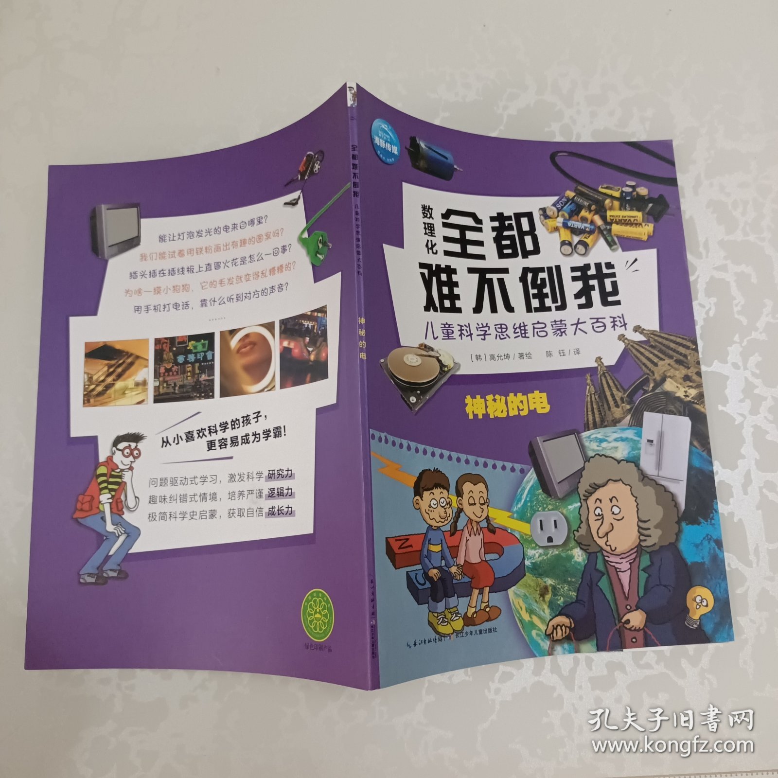 数理化全都难不倒我 全10册 儿童科学思维启蒙大百科